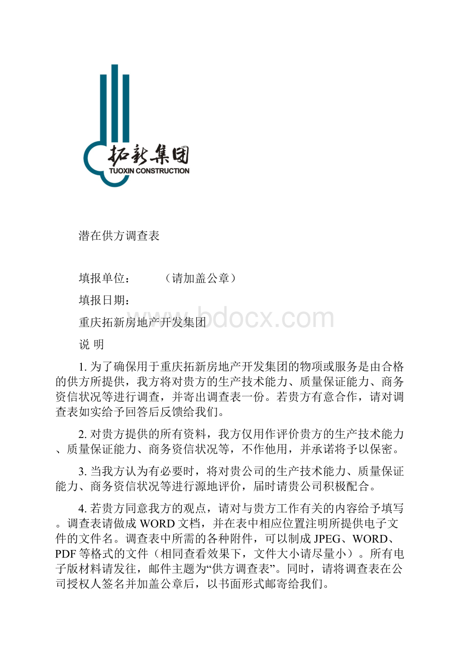 供方资源库管理制度.docx_第3页