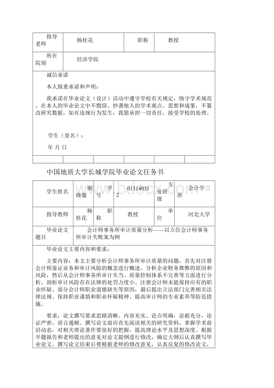 会计师事务所审计质量分析以立信会计师事务所审计失败案为例.docx_第2页