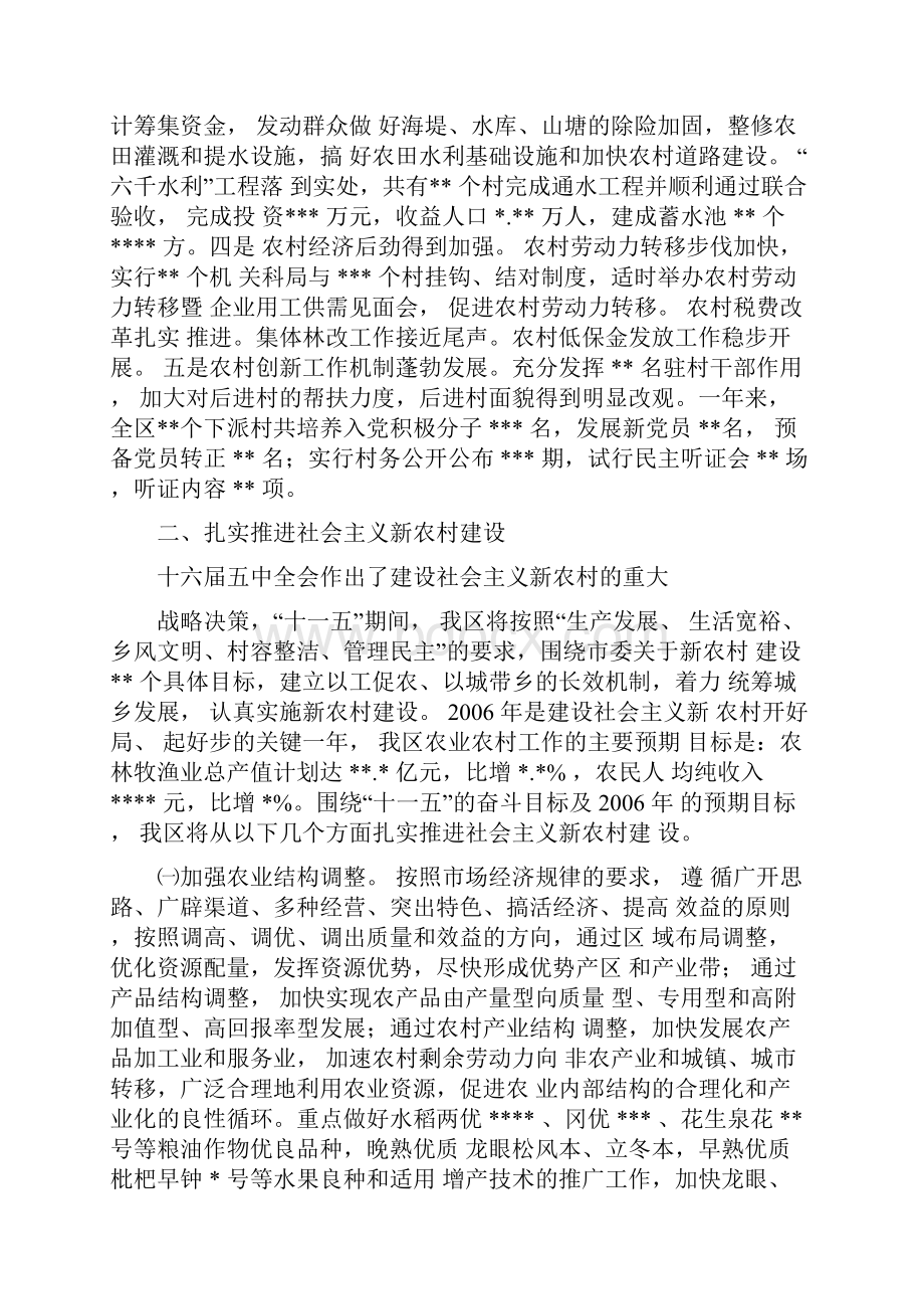 新农村建设总结.docx_第2页