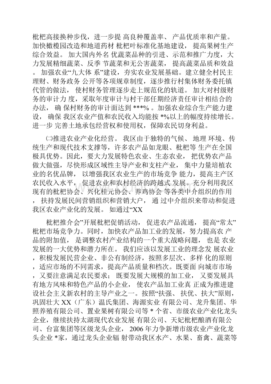 新农村建设总结.docx_第3页