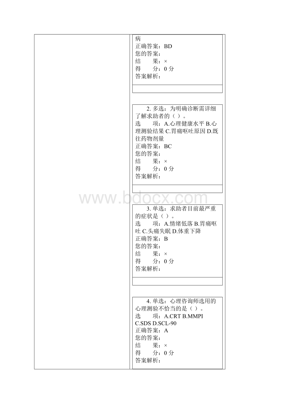 操作技能训练 2.docx_第2页