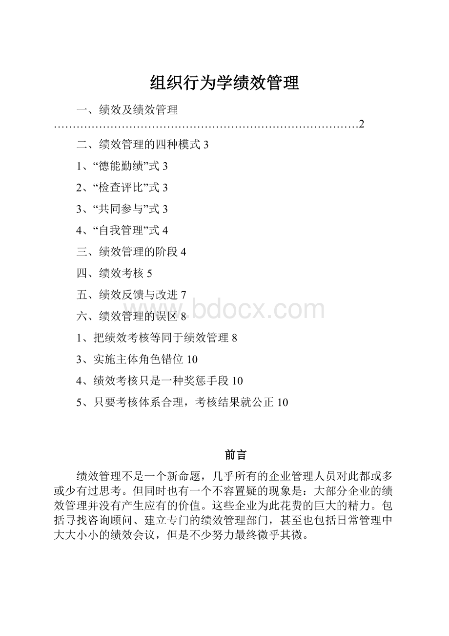 组织行为学绩效管理.docx_第1页