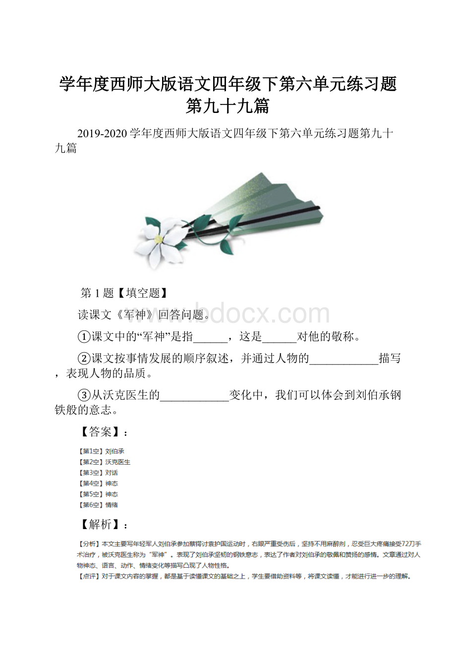 学年度西师大版语文四年级下第六单元练习题第九十九篇.docx_第1页