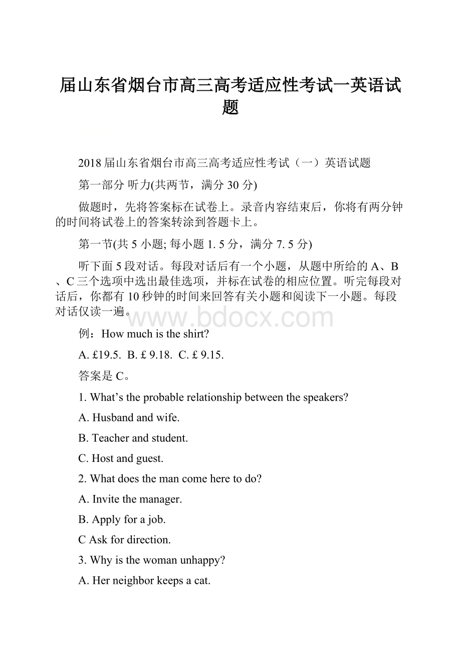 届山东省烟台市高三高考适应性考试一英语试题.docx