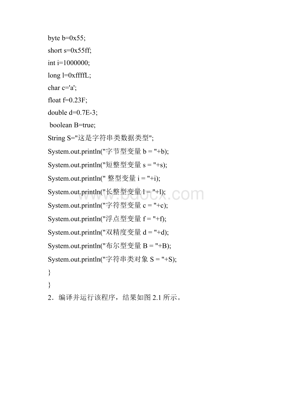 实验 2 Java语言的基本语句练习.docx_第2页