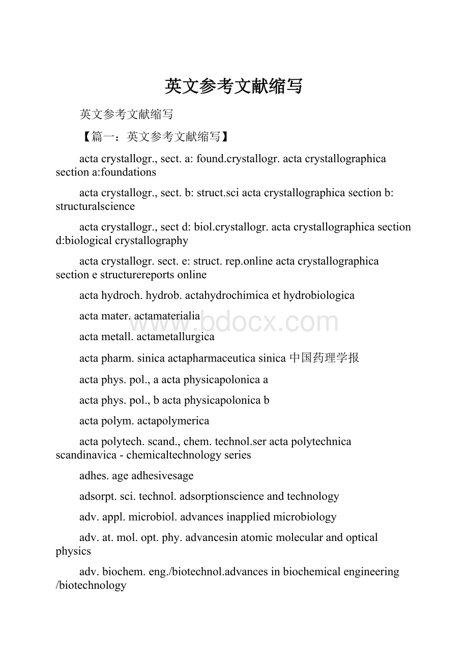 英文参考文献缩写.docx_第1页