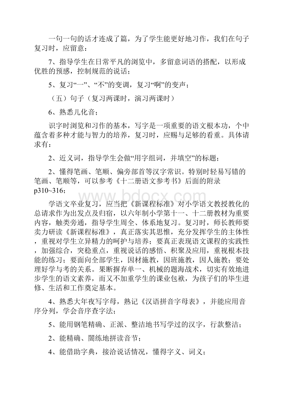 小学六年级语文卒业复习筹划.docx_第2页