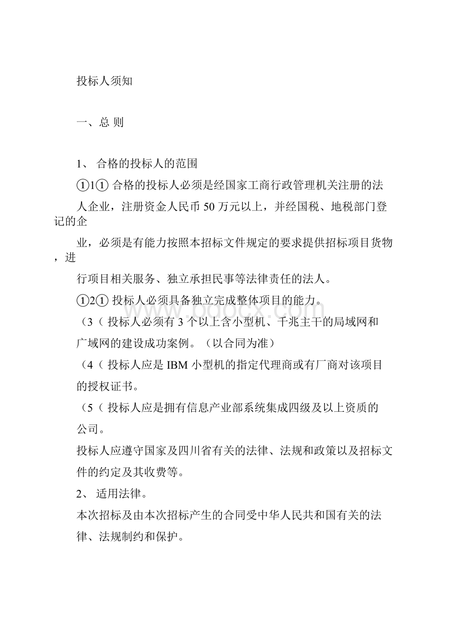 工程项目招标书.docx_第2页