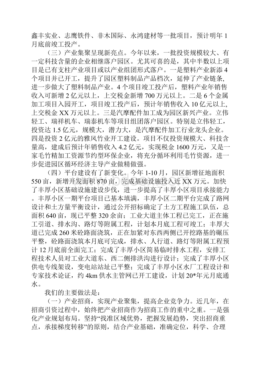 工业园区发展情况汇报材料.docx_第2页