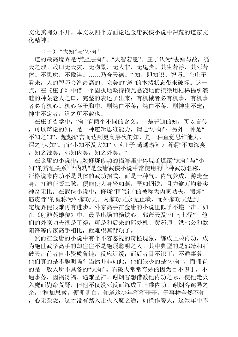 金庸与道家思想.docx_第2页