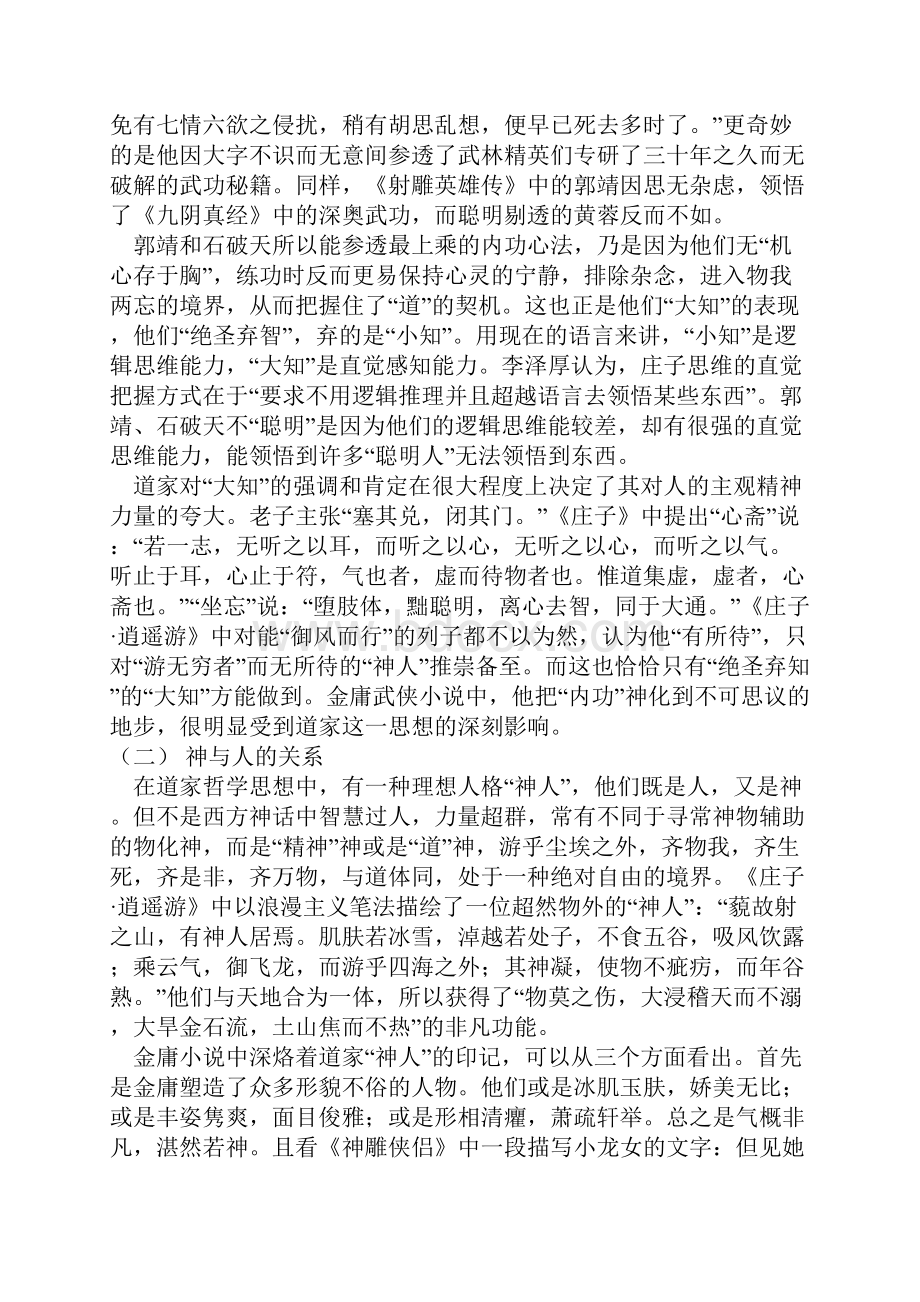 金庸与道家思想.docx_第3页