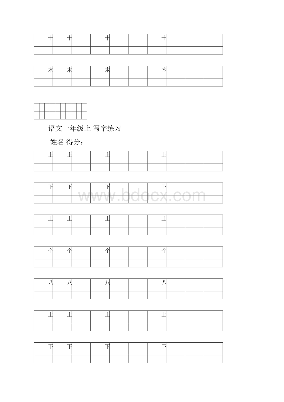 小学一年级练字必备100个生字田字格非常实用转给孩子.docx_第2页