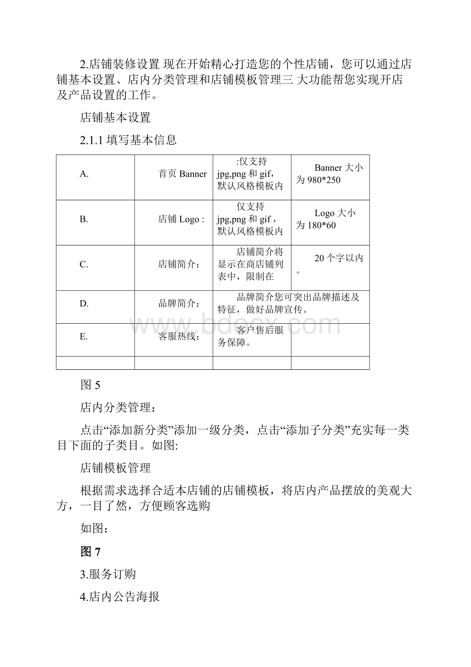 京东POP商家后台操作手册.docx_第3页