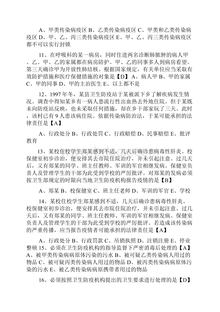 卫生管理职称考试试题及答案.docx_第3页