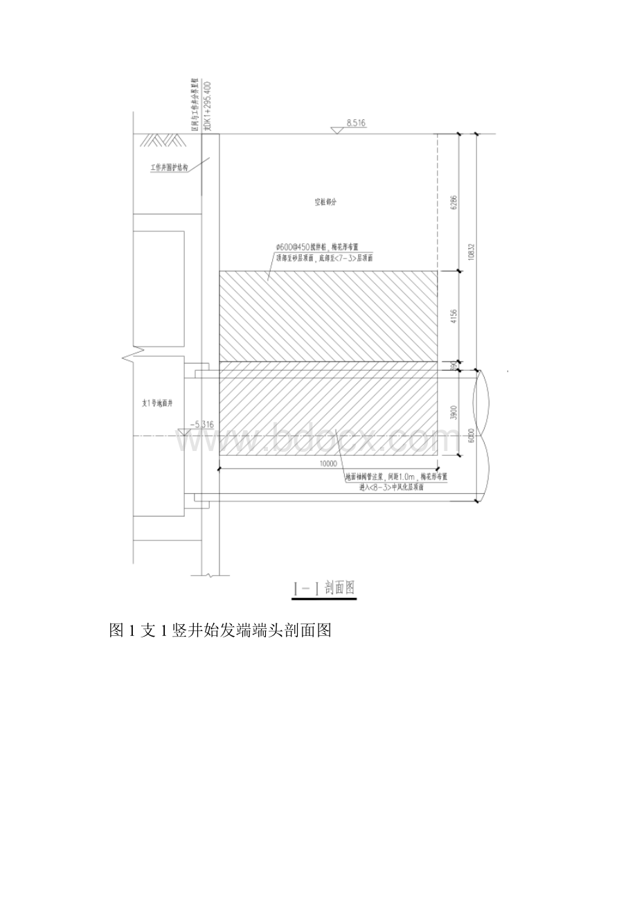 支1号井盾构始发端头加固检测方案.docx_第3页