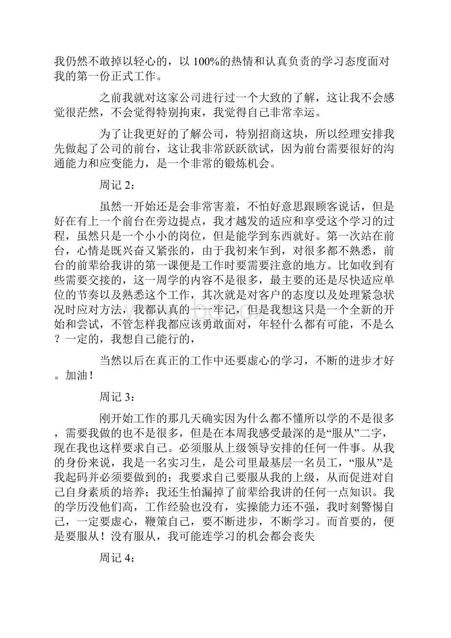 行政前台实习周记.docx_第2页