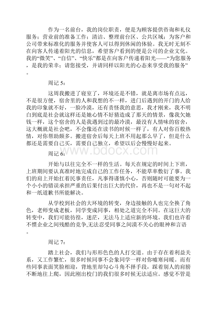 行政前台实习周记.docx_第3页