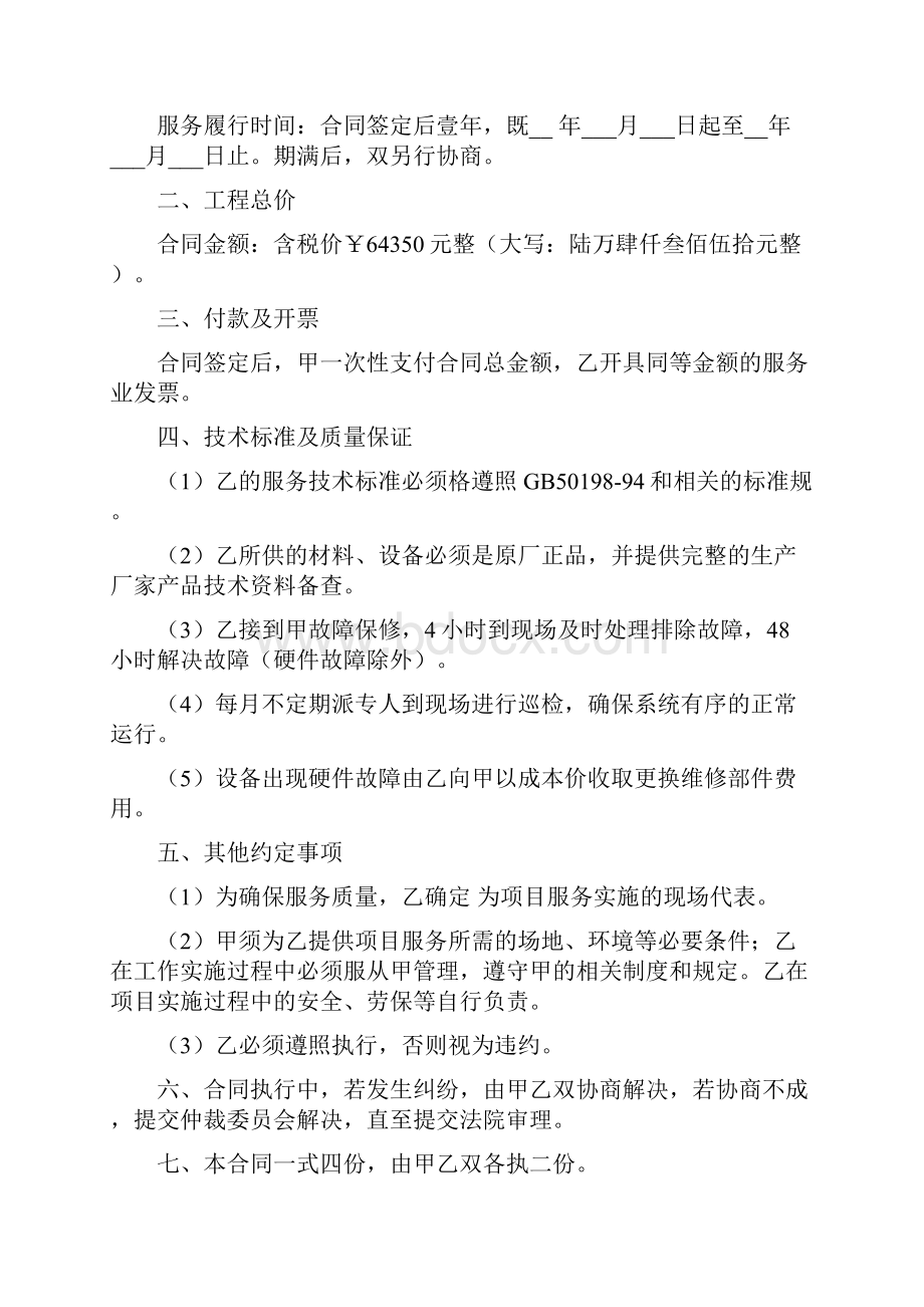 系统维保服务合同书.docx_第2页