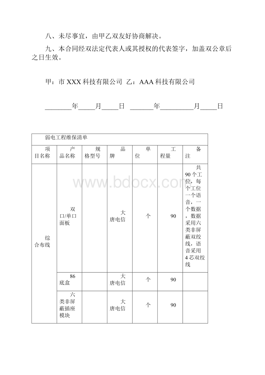 系统维保服务合同书.docx_第3页