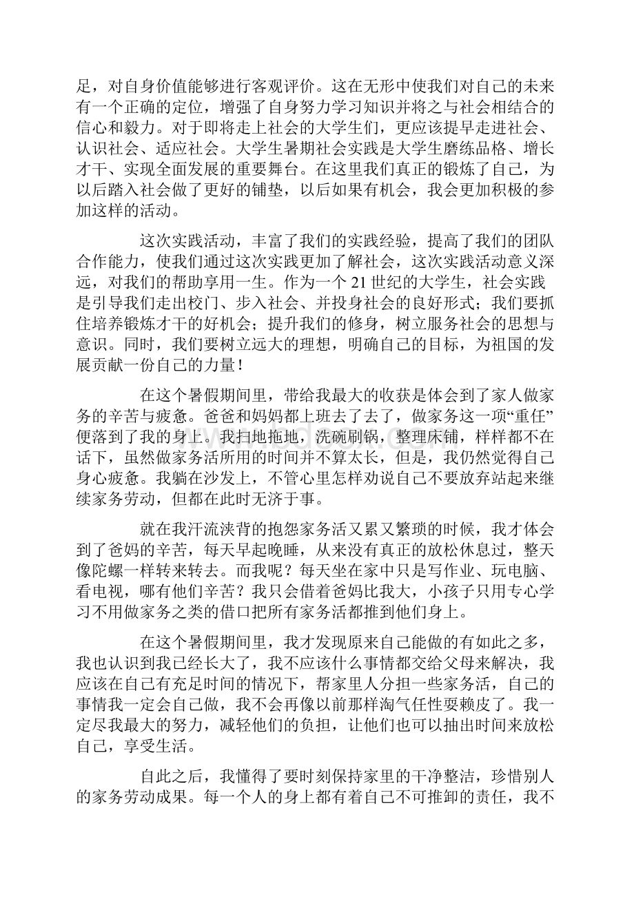 劳动实践活动心得体会.docx_第3页