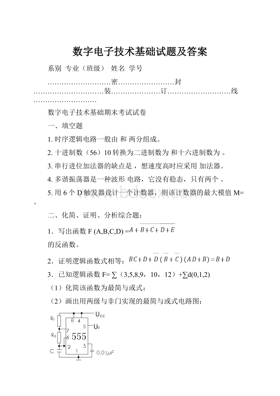 数字电子技术基础试题及答案.docx