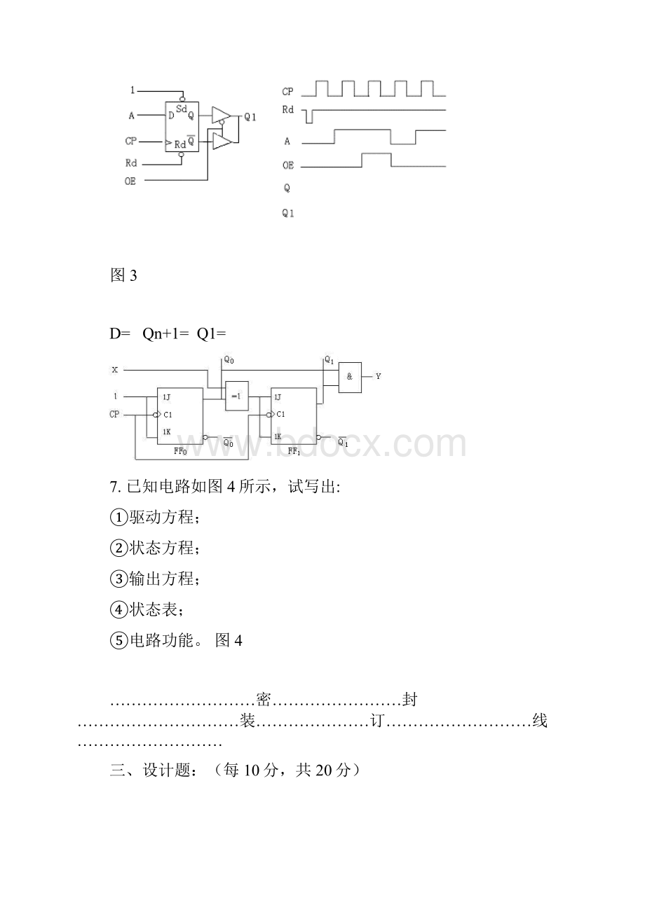 数字电子技术基础试题及答案.docx_第3页