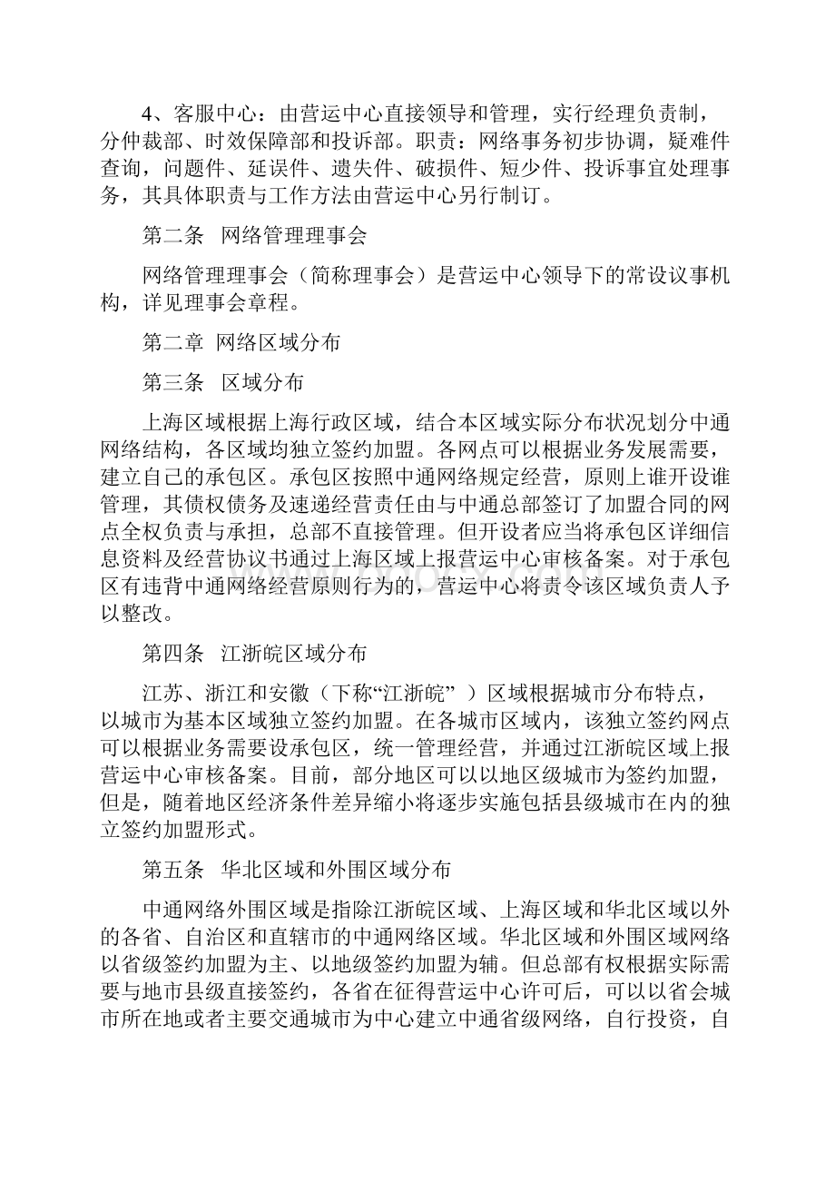 中通速递管理手册一.docx_第3页