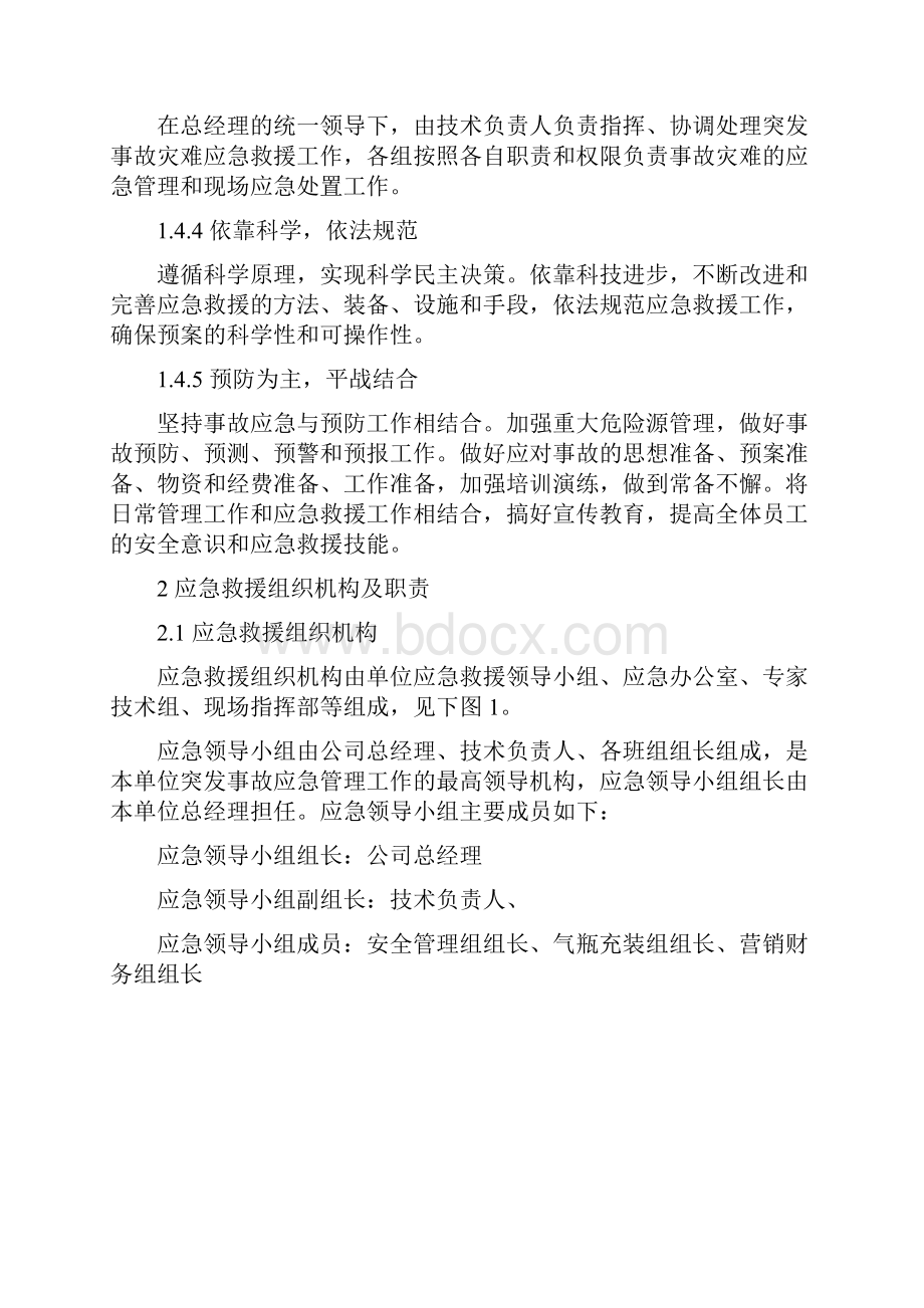 企业预案氧气充装站事故应急预案.docx_第2页