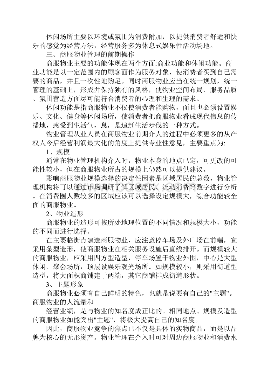 商铺管理培训教案.docx_第3页