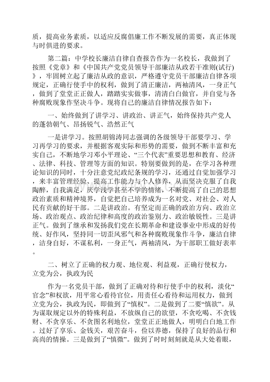 中学校长廉洁自律自查报告.docx_第3页