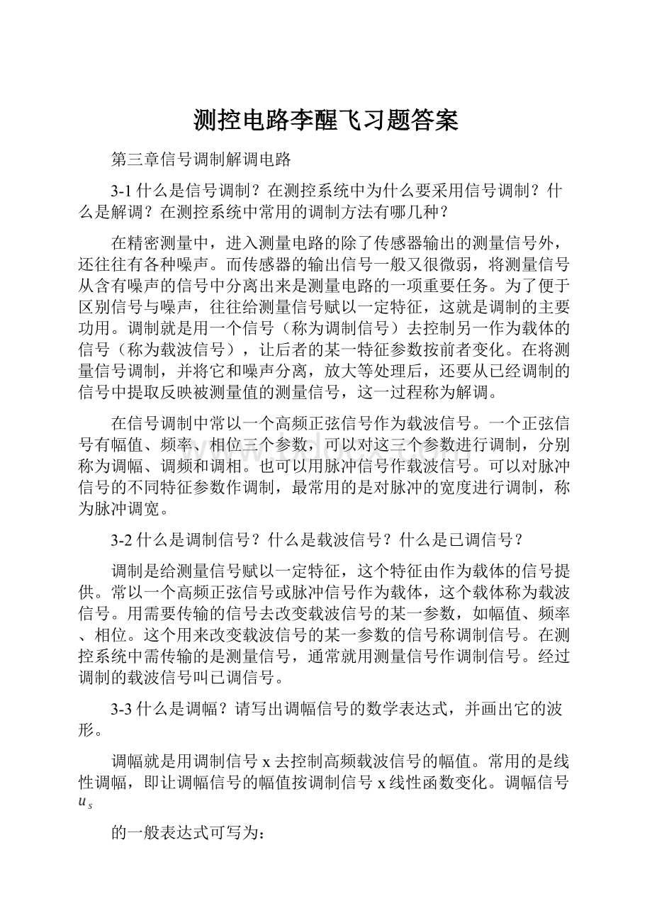 测控电路李醒飞习题答案.docx