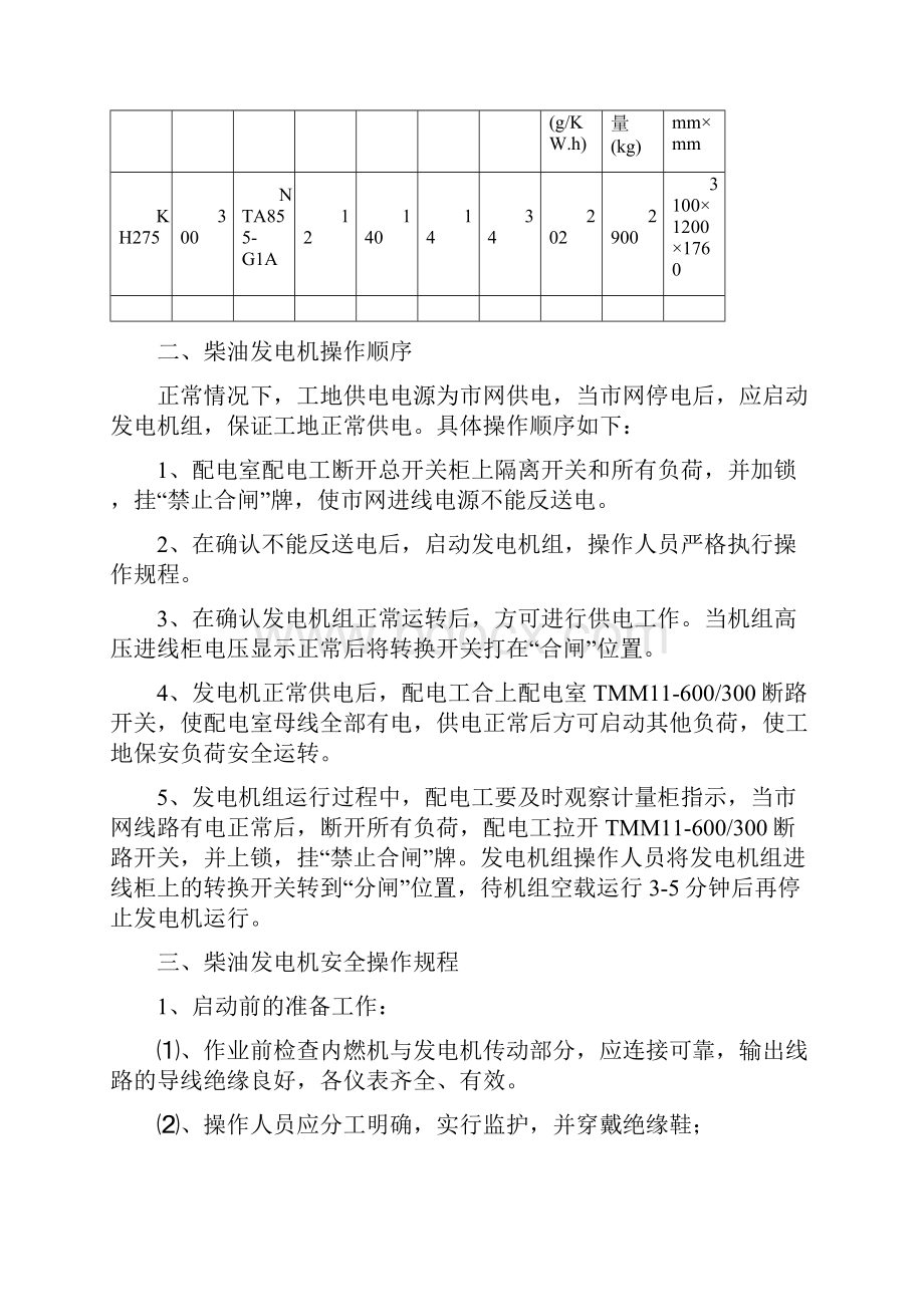 柴油发电机使用方案.docx_第2页