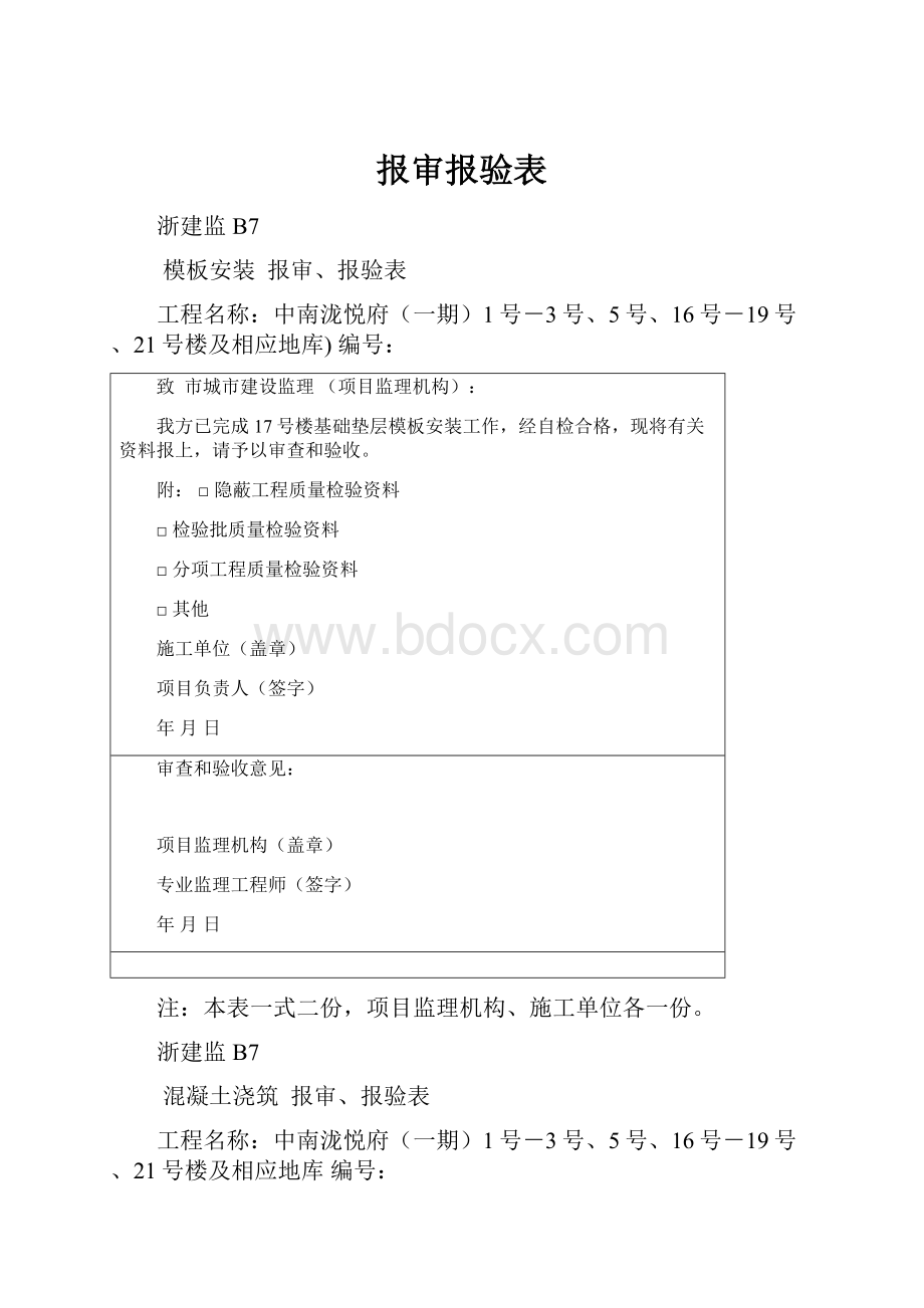 报审报验表.docx