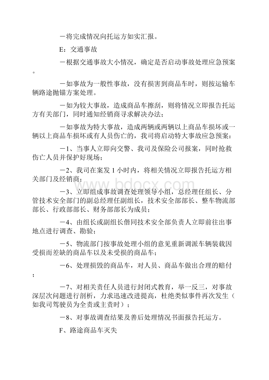 大件运输应急方案doc资料.docx_第2页