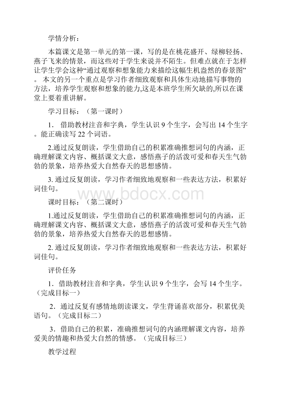 三年级下册语文第一单元基于标准教案.docx_第2页