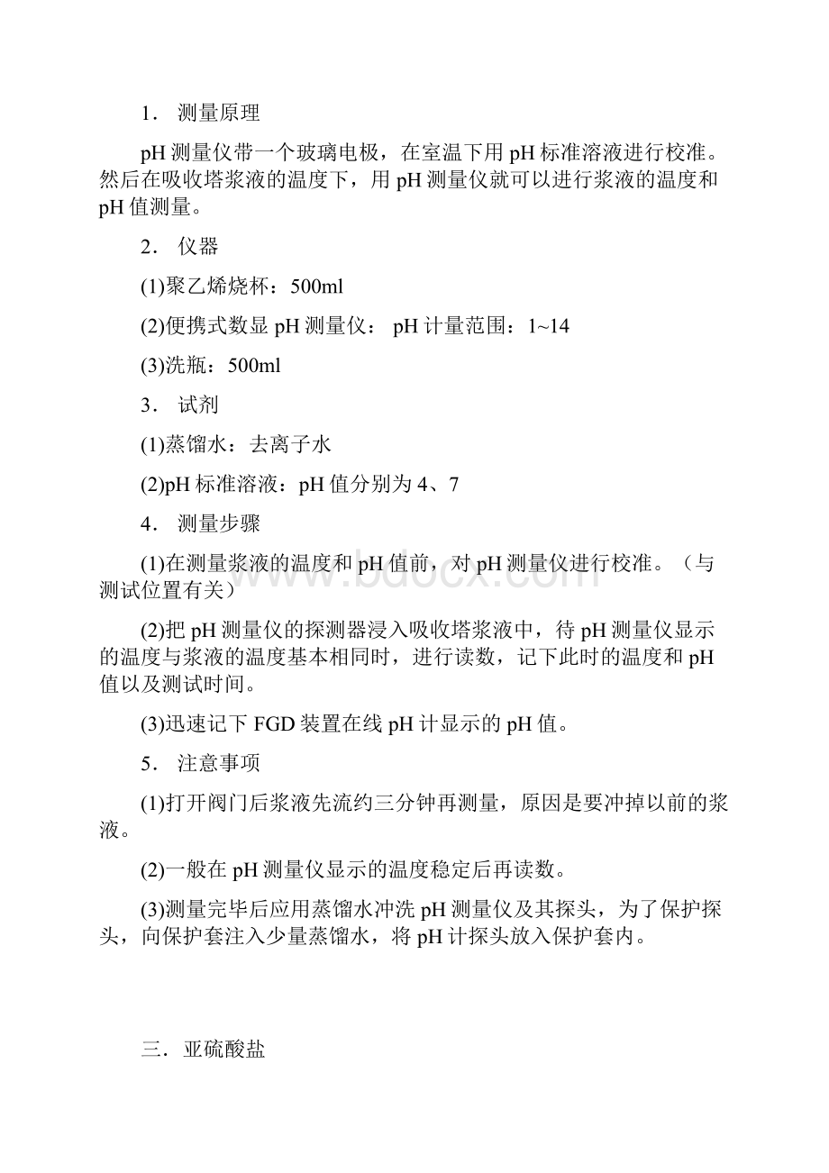 吸收塔浆液化验方法.docx_第3页