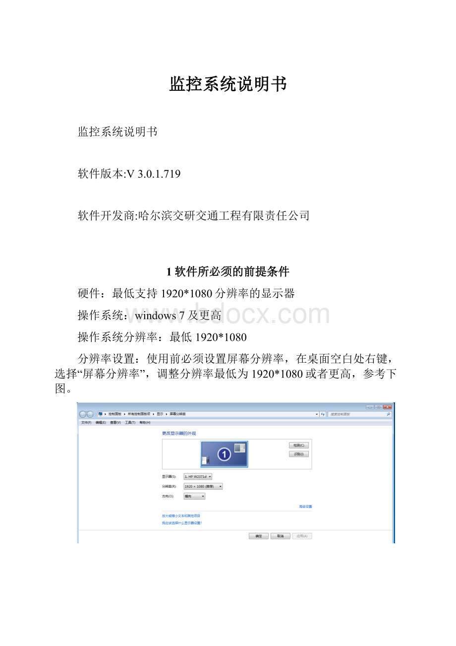 监控系统说明书.docx