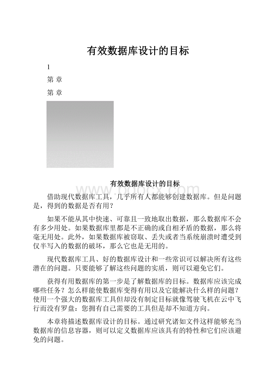 有效数据库设计的目标.docx