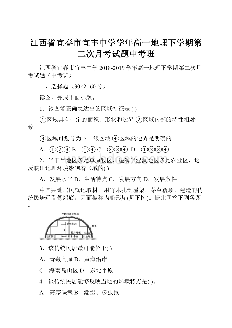 江西省宜春市宜丰中学学年高一地理下学期第二次月考试题中考班.docx