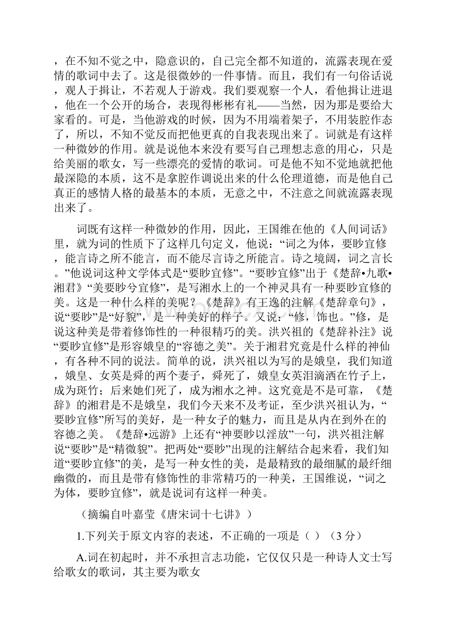 湖南省株洲市醴陵第二中学醴陵第四中学学年高二上学期两校期中联考语文试题Word版含答案.docx_第2页