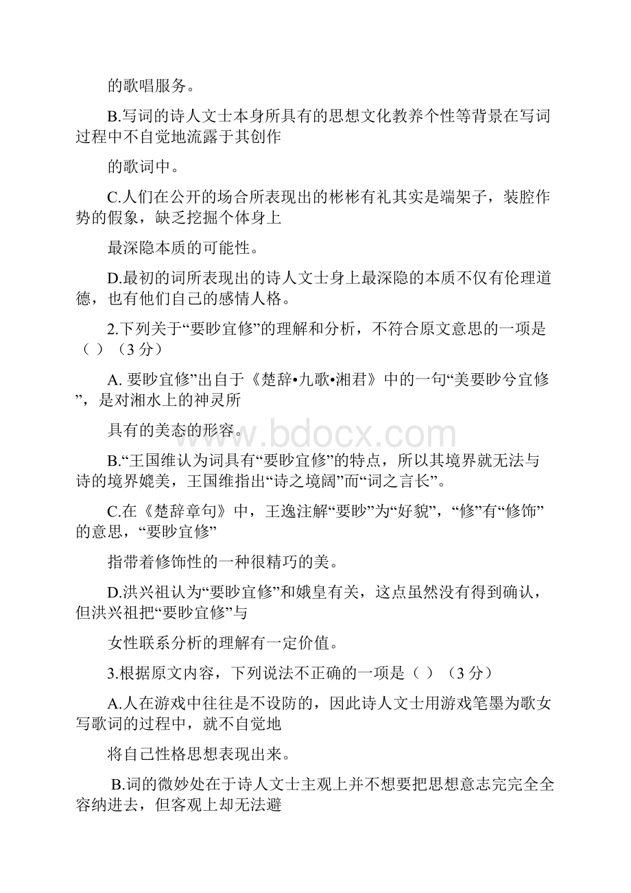 湖南省株洲市醴陵第二中学醴陵第四中学学年高二上学期两校期中联考语文试题Word版含答案.docx_第3页