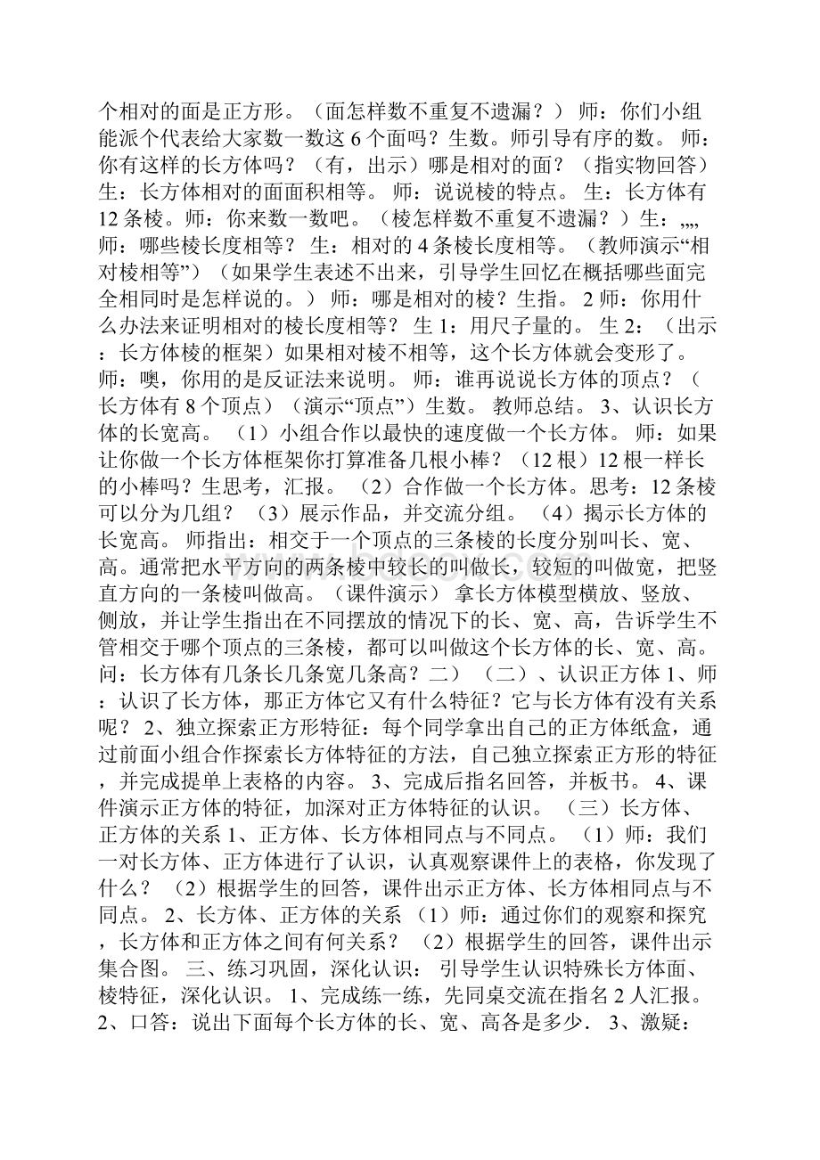 长方体和正方体认识教学设计共6篇.docx_第2页