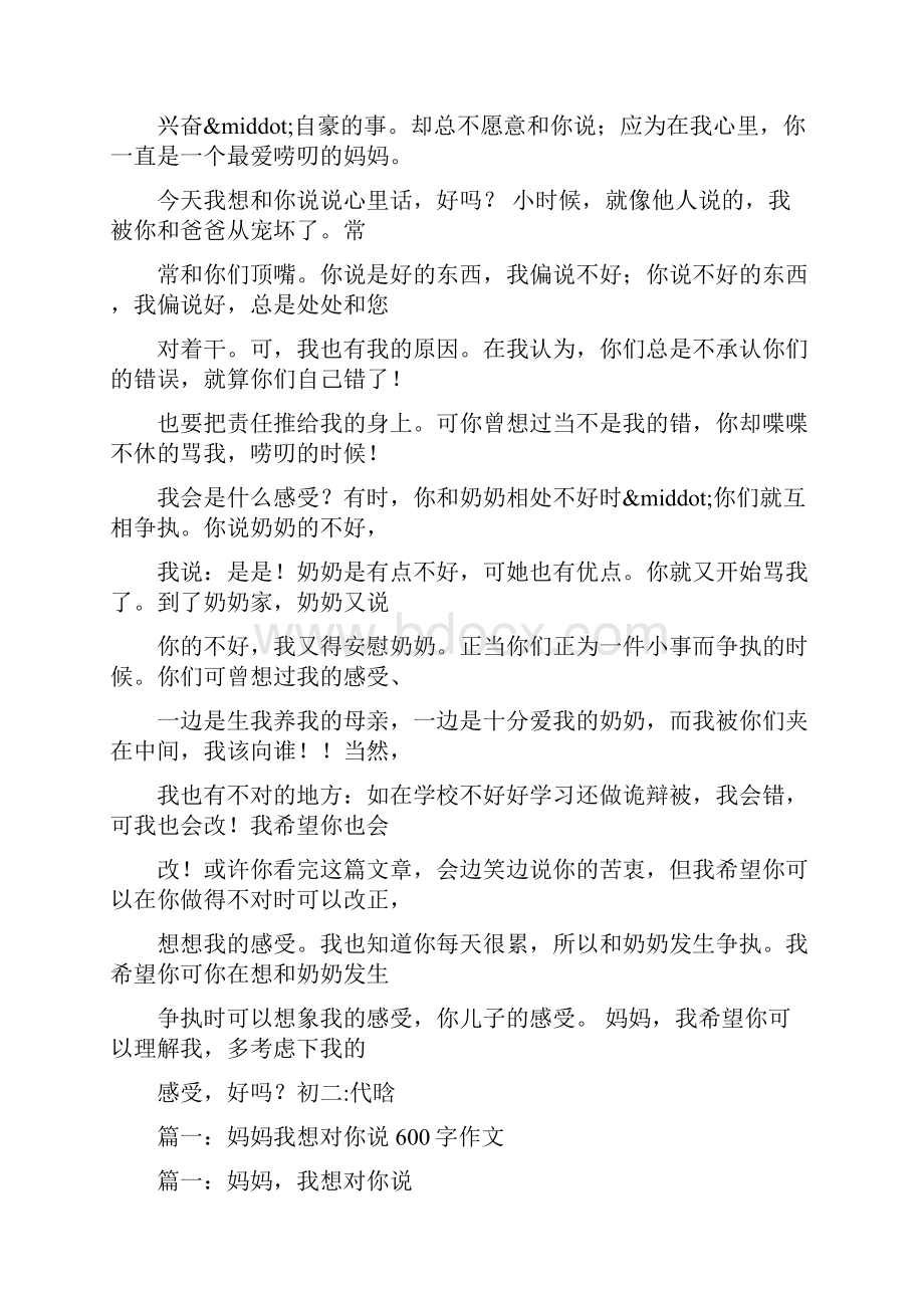 妈妈我想对你说500字初中作文.docx_第3页