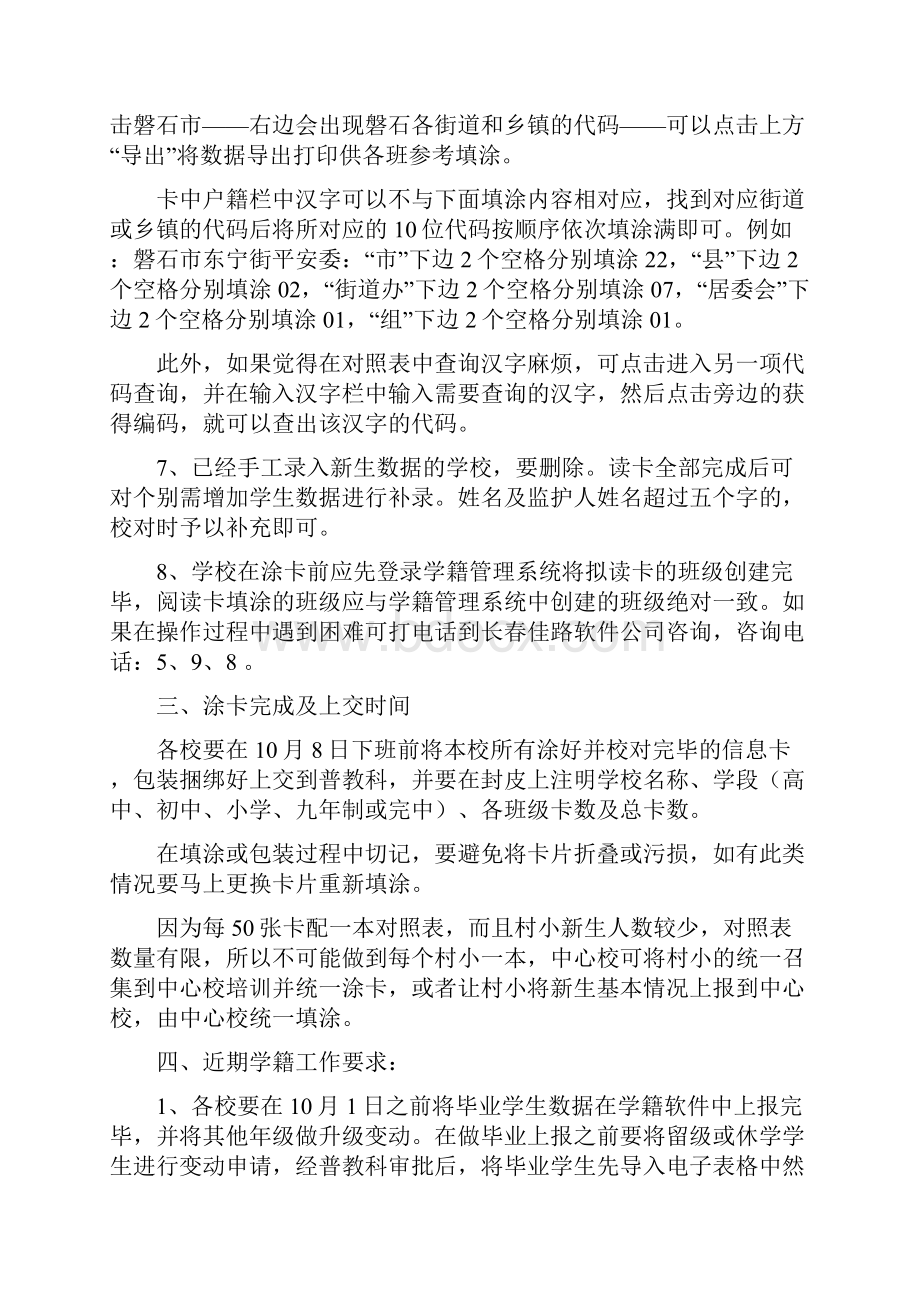 全市中小学学籍员新生录入涂卡培训内容与要求.docx_第2页