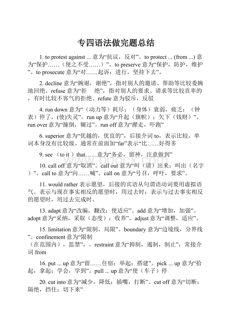 专四语法做完题总结.docx