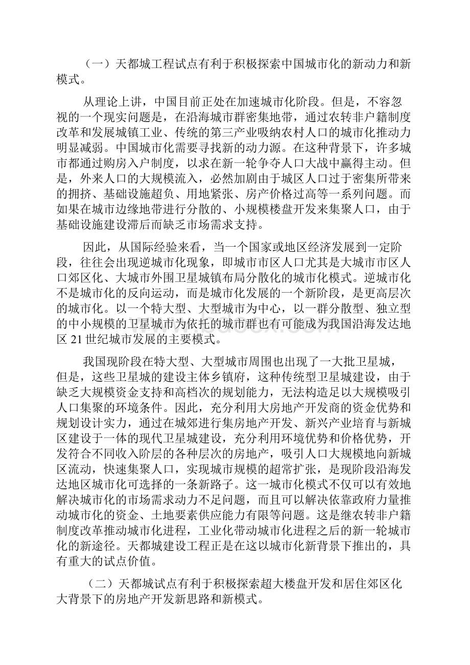 杭州天都城项目可行性报告.docx_第3页