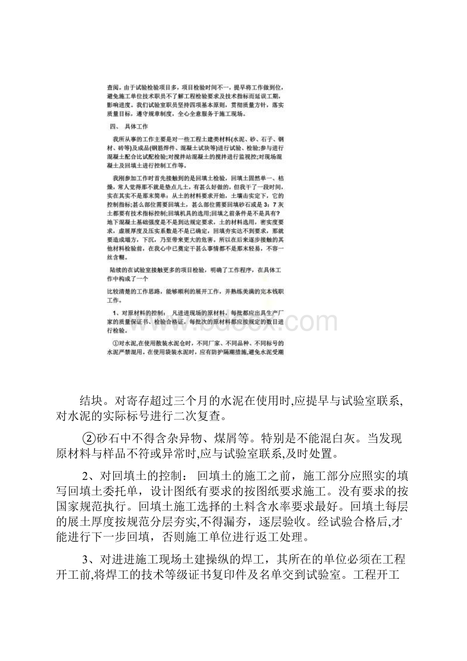 工程试验员自我评价.docx_第2页