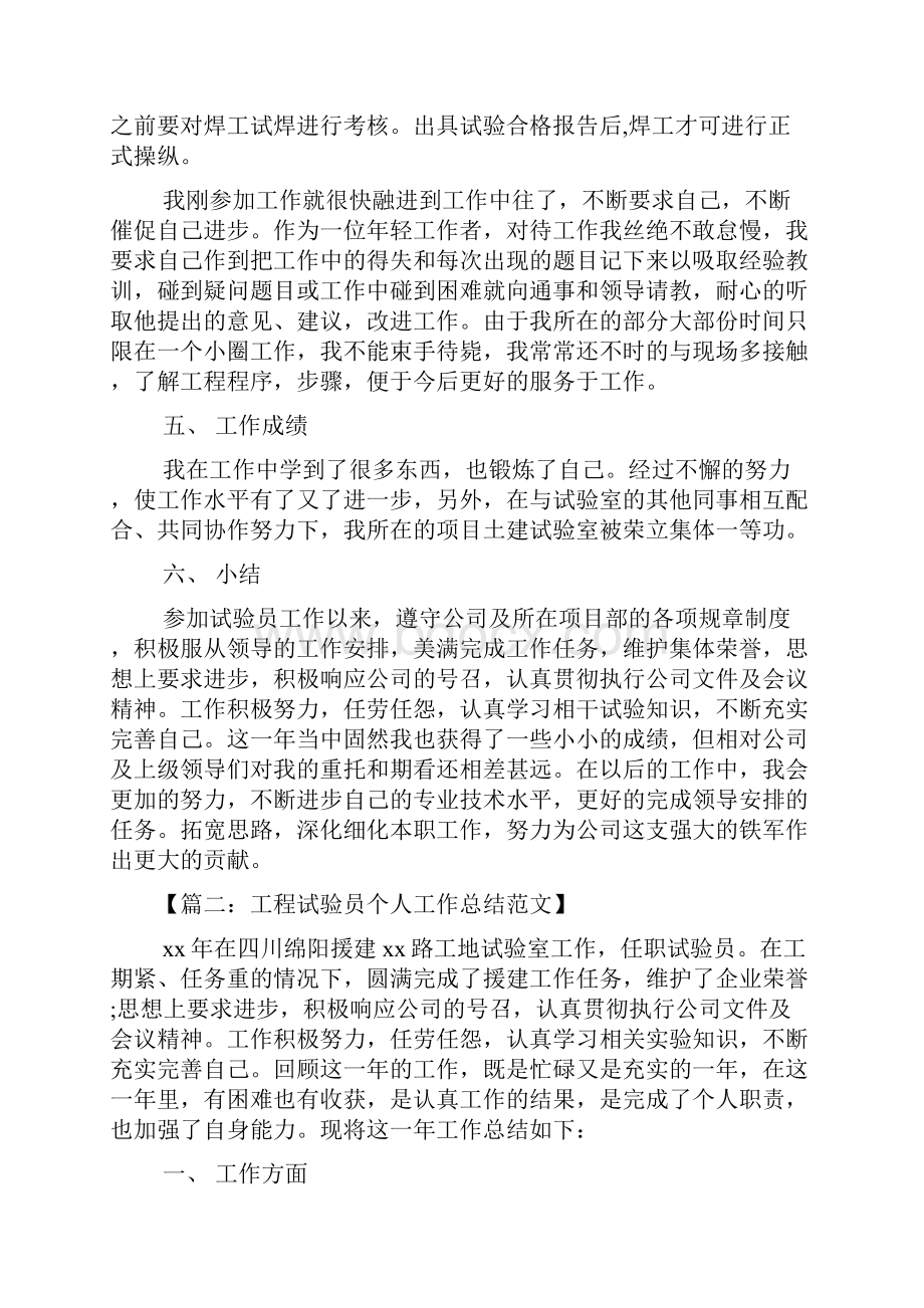 工程试验员自我评价.docx_第3页