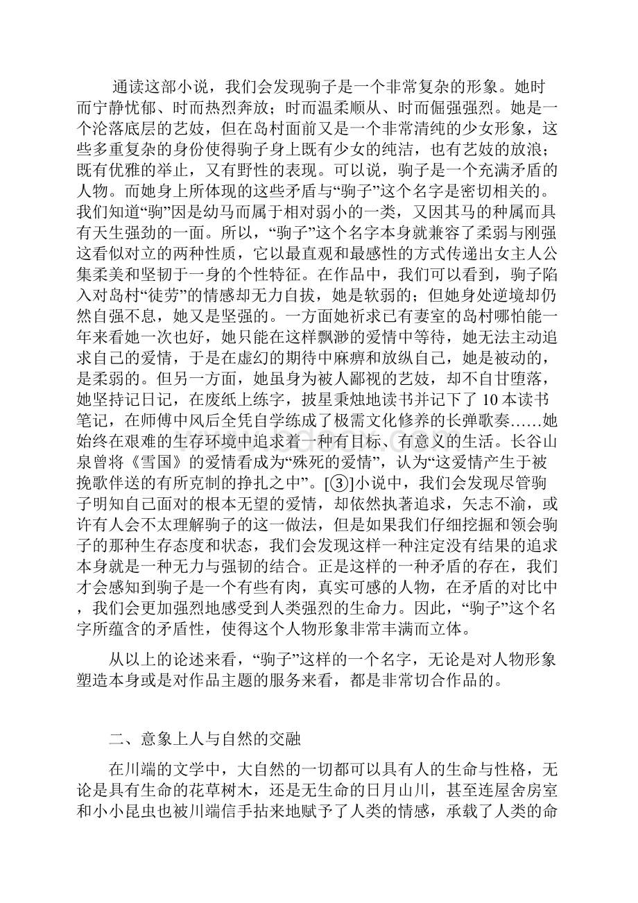 雪国人物分析2.docx_第2页