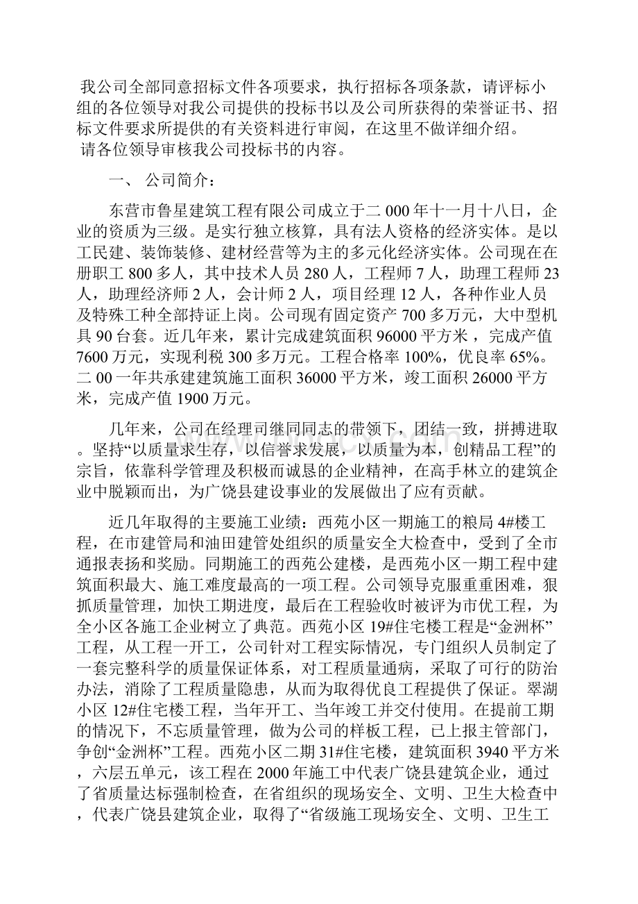 胜利医院综合楼商务标书.docx_第2页